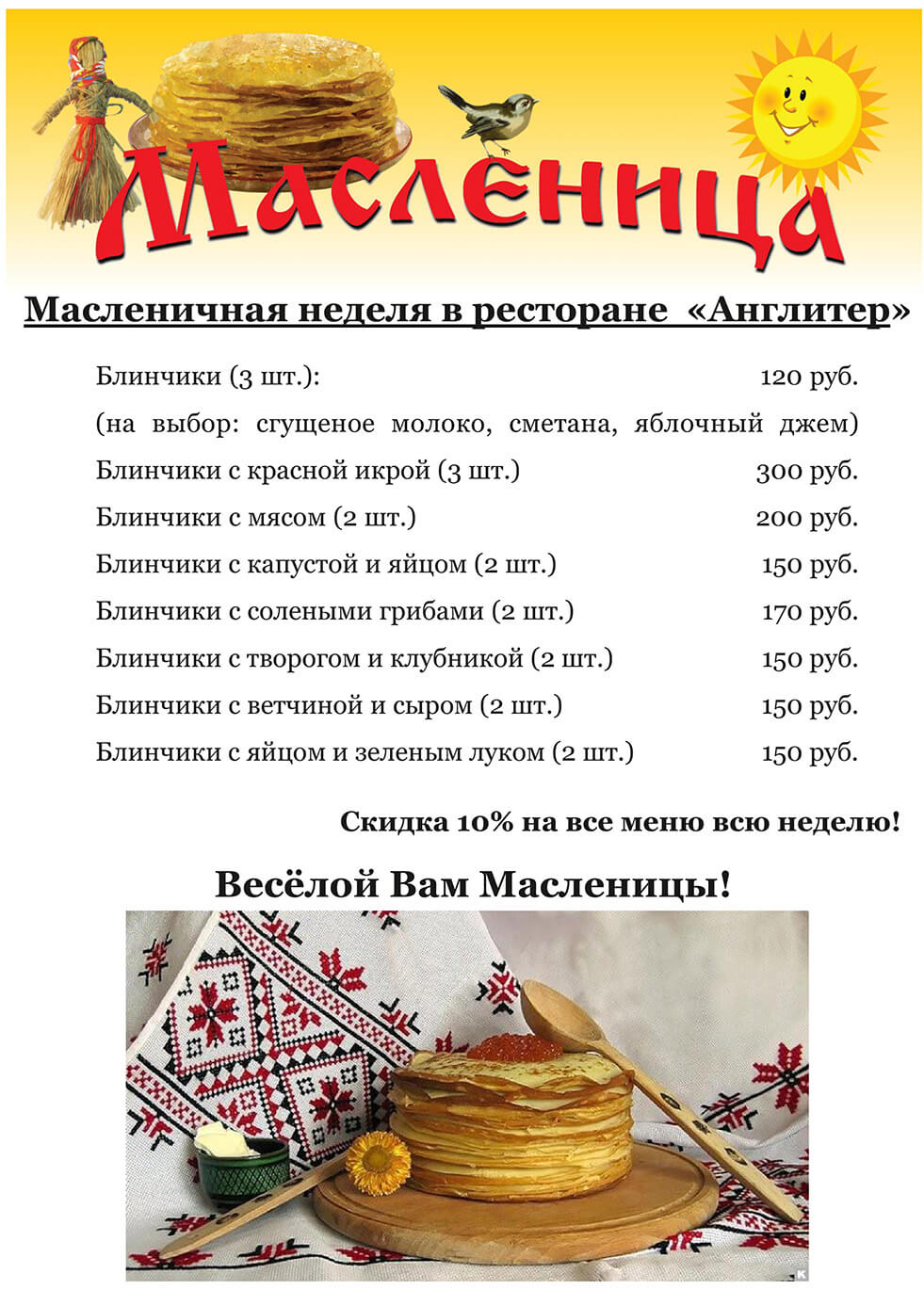 Масленичное меню